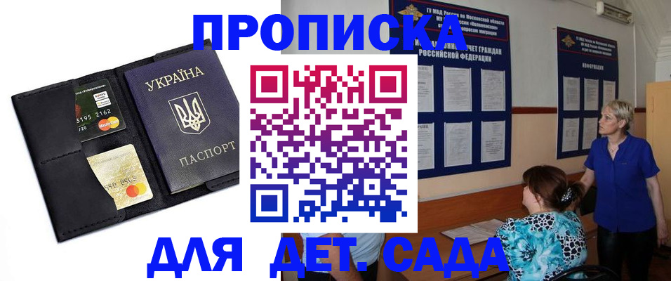 купить прописку в Абакане